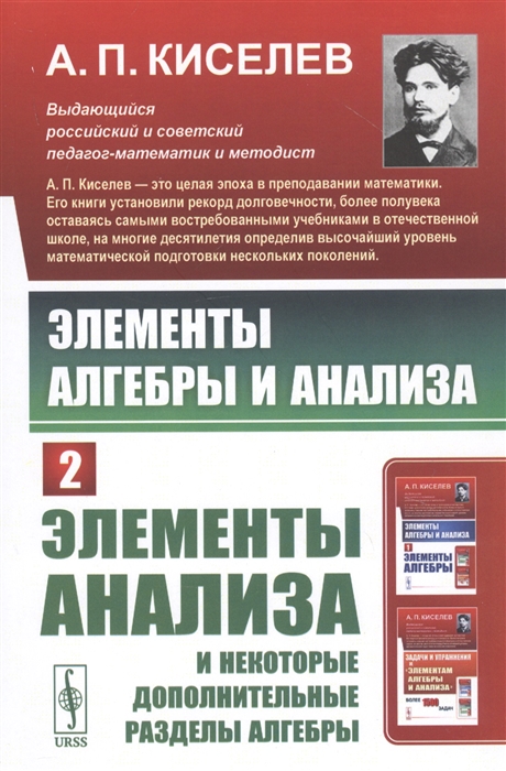 Элементы алгебры и анализа Часть 2 Элементы анализа и некоторые дополнительные разделы алгебры
Элементы алгебры и анализа Часть 2 Элементы анализа и некоторые дополнительные разделы алгебры