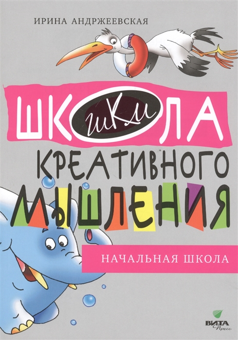 Открытые задачи Начальная школа Сильное мышление через открытые задачи
Открытые задачи Начальная школа Сильное мышление через открытые задачи