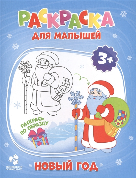 Новый год Раскраска для малышей