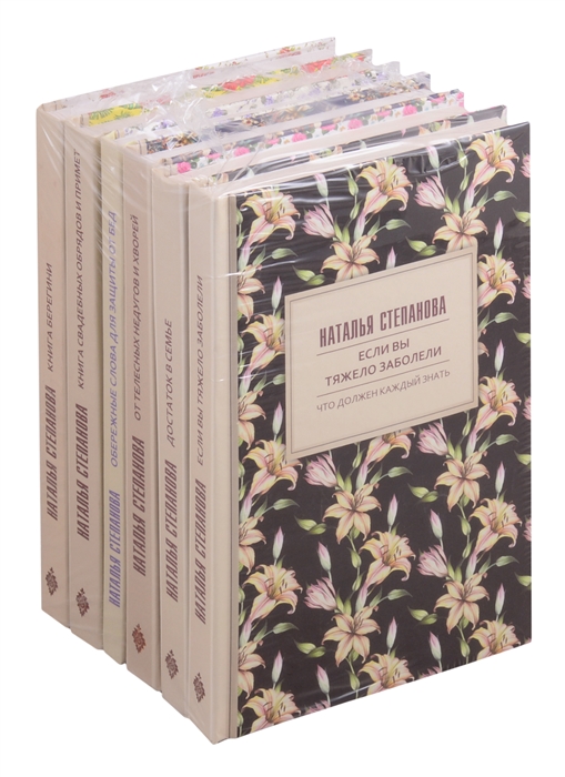 Заветные книги обрядов и примет сибирской целительницы Книга берегини Книга свадебных обрядов и примет Обережные слова для защиты от бед От телесных недугов и хворей Достаток в семье Если вы тяжело заболели комплект из 6 книг
Заветные книги обрядов и примет сибирской целительницы Книга берегини Книга свадебных обрядов и примет Обережные слова для защиты от бед От телесных недугов и хворей Достаток в семье Если вы тяжело заболели комплект из 6 книг