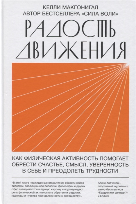 Радость движения Как физическая активность помогает обрести счастье смысл уверенность в себе и преодолеть трудности
Радость движения Как физическая активность помогает обрести счастье смысл уверенность в себе и преодолеть трудности