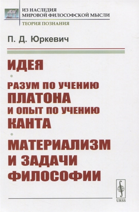 Идея Разум по учению Платона и опыт по учению Канта Материализм и задачи философии
Идея Разум по учению Платона и опыт по учению Канта Материализм и задачи философии