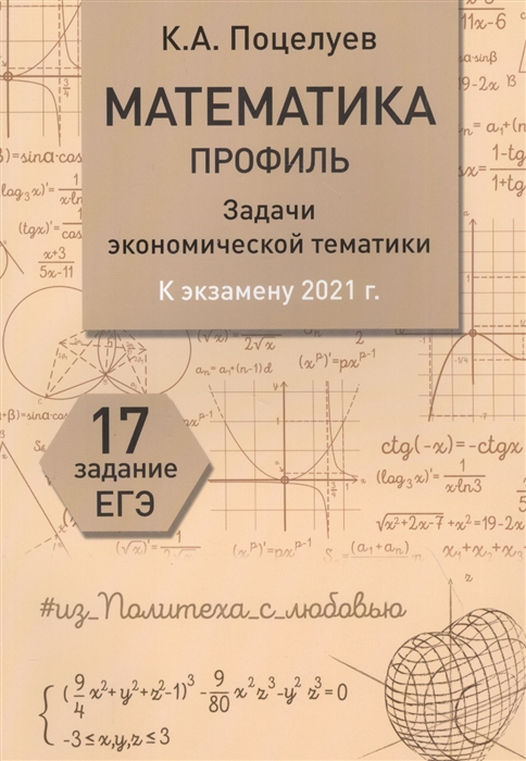 ЕГЭ 2021 Математика профильный уровень Задачи экономической тематики 17 задание ЕГЭ