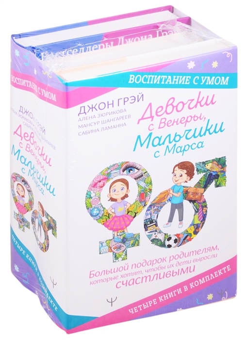 Девочки с Венеры, Мальчики с Марса: Папины детки. мальчики с Марса. Секреты волшебного воспитания. Дзен в декрете… (комплект из 4 книг)
Девочки с Венеры, Мальчики с Марса: Папины детки. мальчики с Марса. Секреты волшебного воспитания. Дзен в декрете… (комплект из 4 книг)