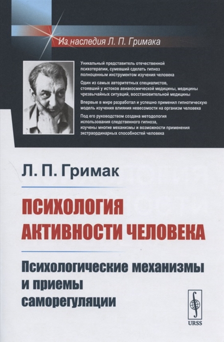 Психология активности человека Психологические механизмы и приемы саморегуляции
Психология активности человека Психологические механизмы и приемы саморегуляции