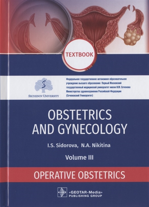 Obstetrics and Gynecology Textbook in 4 volumes Volume III Operative Obstetrics
Obstetrics and Gynecology Textbook in 4 volumes Volume III Operative Obstetrics