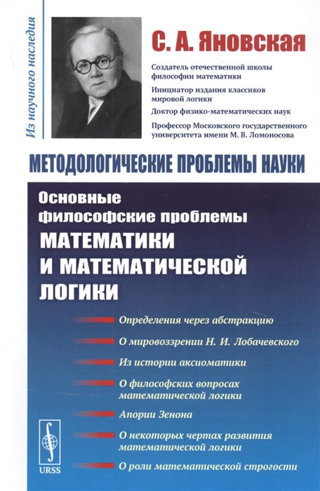 Методологические проблемы науки Основные философские проблемы математики и математической логики
Методологические проблемы науки Основные философские проблемы математики и математической логики