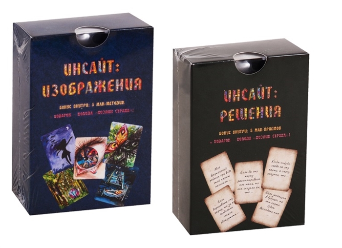 Инсайт Изображения Инсайт Решения комплект из 2 колод метафорических карт