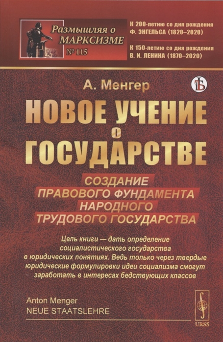 Новое учение о государстве Создание правового фундамента народного трудового государства
Новое учение о государстве Создание правового фундамента народного трудового государства