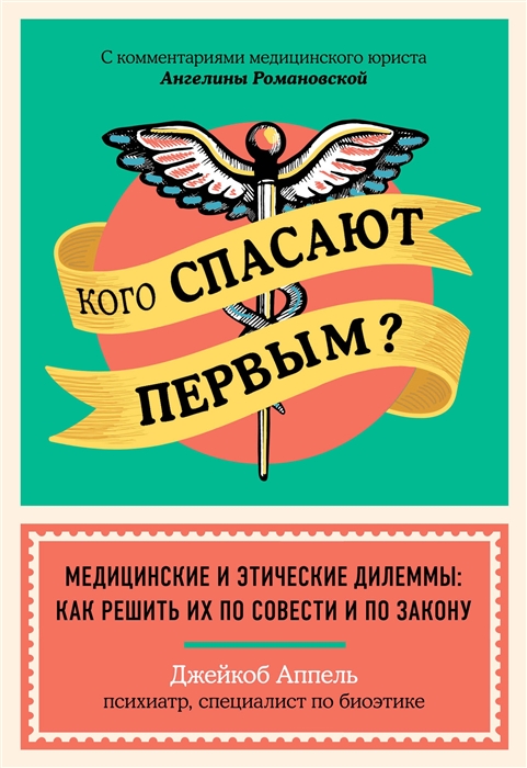 Кого спасают первым Медицинские и этические дилеммы как решить их по совести и по закону
Кого спасают первым Медицинские и этические дилеммы как решить их по совести и по закону