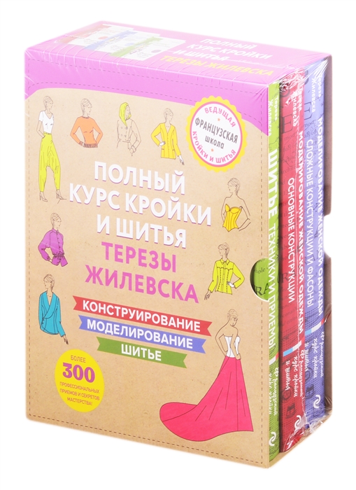 Полный курс кройки и шитья Терезы Жилевска Конструирование Моделирование Шитье комплект из 3 книг
Полный курс кройки и шитья Терезы Жилевска Конструирование Моделирование Шитье комплект из 3 книг