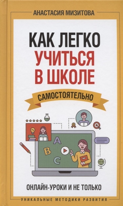 Как легко учиться в школе самостоятельно Онлайн-уроки и не только Навигатор по лучшим HR-инструментам для прогрессивных родителей и учителей
Как легко учиться в школе самостоятельно Онлайн-уроки и не только Навигатор по лучшим HR-инструментам для прогрессивных родителей и учителей