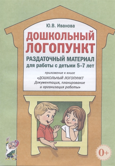 Дошкольный логопункт Раздаточный материал для работы с детьми 5-7 лет