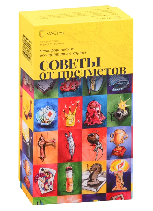 Метафорические ассоциативные карты Советы от предметов