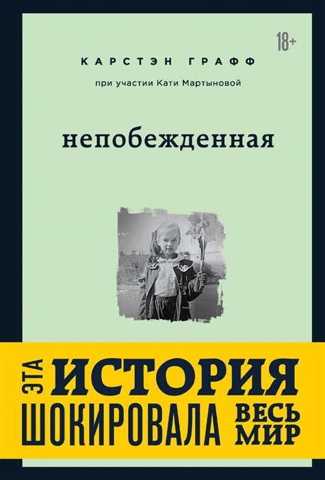 Непобежденная ты забрал мою невинность и свободу но я всегда была сильнее тебя
Непобежденная ты забрал мою невинность и свободу но я всегда была сильнее тебя