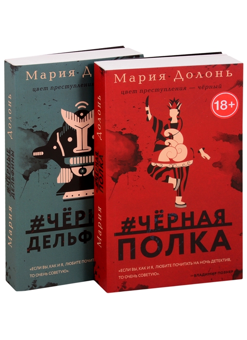 Следствие ведет Инга Белова Современные детективы черная_полка черные_дельфины комплект из 2 книг
Следствие ведет Инга Белова Современные детективы черная_полка черные_дельфины комплект из 2 книг