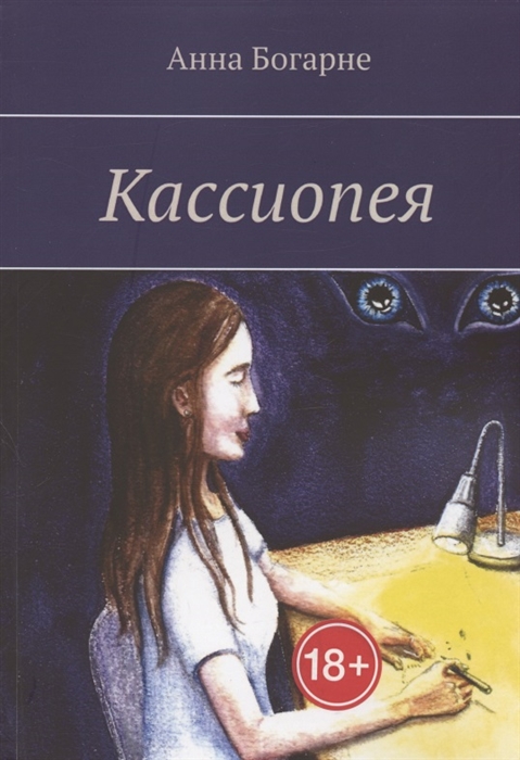 Кассиопея
Кассиопея