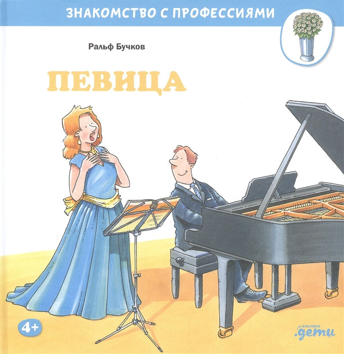 Певица
Певица