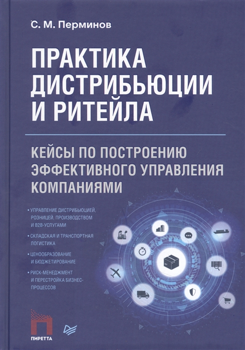 Практика дистрибьюции и ритейла Кейсы по построению эффективного управления компаниями
Практика дистрибьюции и ритейла Кейсы по построению эффективного управления компаниями