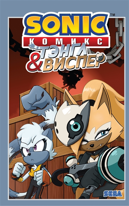 Sonic Тэнгл и Виспер Комикс
Sonic Тэнгл и Виспер Комикс
