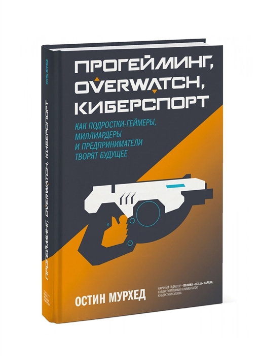 Прогейминг Overwatch киберспорт Как подростки-геймеры миллиардеры и предприниматели творят будущее
Прогейминг Overwatch киберспорт Как подростки-геймеры миллиардеры и предприниматели творят будущее