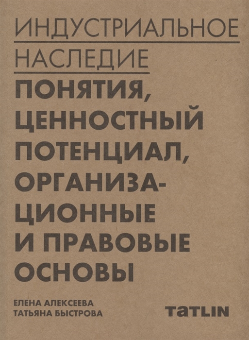 Индустриальное наследие понятия ценностный потенциал организационные и правовые основы
Индустриальное наследие понятия ценностный потенциал организационные и правовые основы