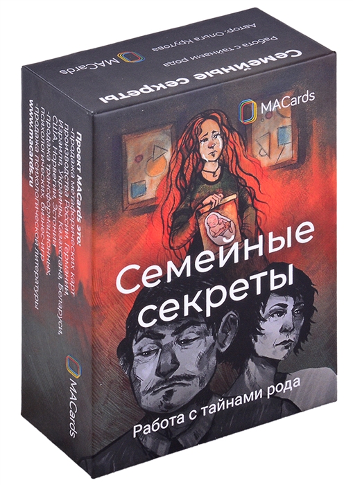 Метафорические ассоциативные карты Семейные секреты
