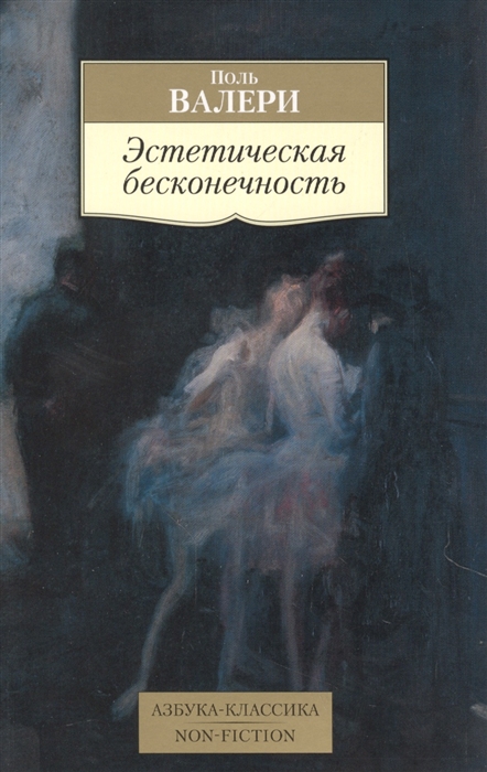 Эстетическая бесконечность
Эстетическая бесконечность