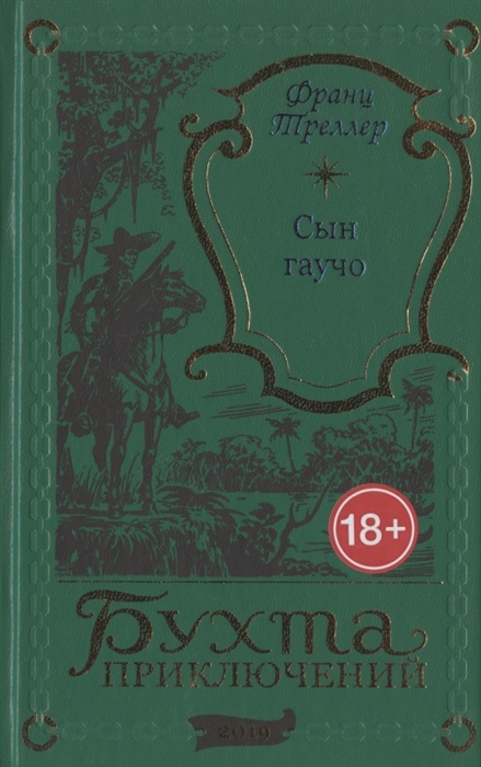 Сын гаучо