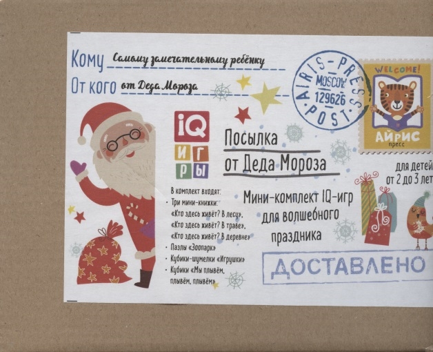 Посылка От Деда Мороза Для детей от 2 до 3 лет Мини-комплект IQ-игр для волшебного праздника
Посылка От Деда Мороза Для детей от 2 до 3 лет Мини-комплект IQ-игр для волшебного праздника