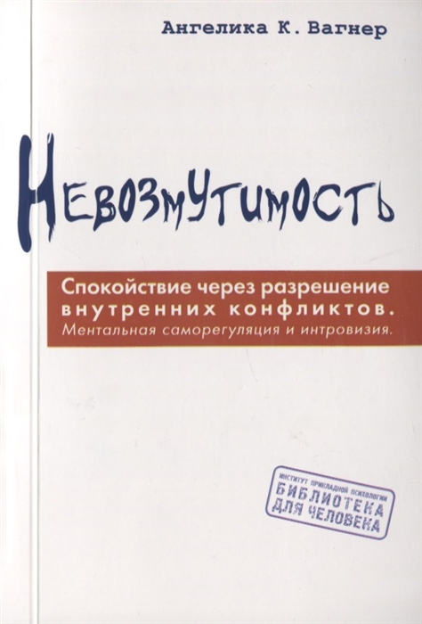 Невозмутимость Спокойствие через разрешение внутренних конфликтов ментальная саморегуляция и интровизия
Невозмутимость Спокойствие через разрешение внутренних конфликтов ментальная саморегуляция и интровизия