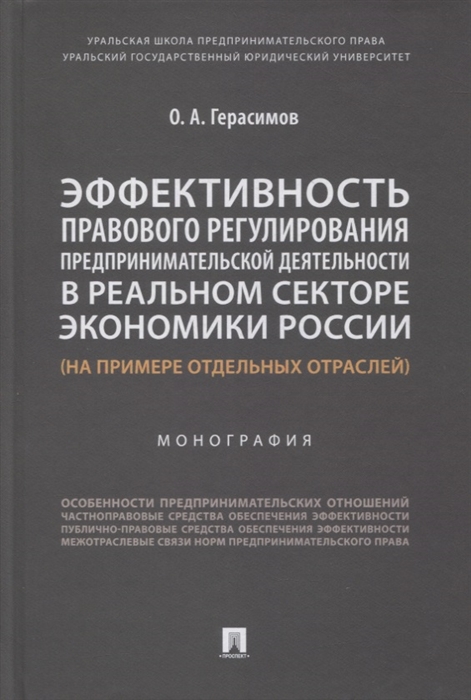 Эффективность правового регулирования предпринимательской деятельности в реальном секторе экономики России
Эффективность правового регулирования предпринимательской деятельности в реальном секторе экономики России