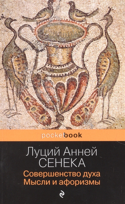 Совершенство духа Мысли и афоризмы