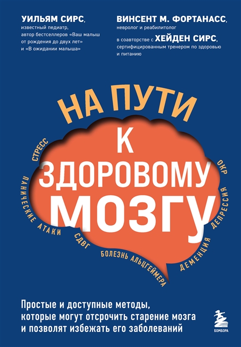 На пути к здоровому мозгу Простые и доступные методы которые могут отсрочить старение мозга и позволят избежать его заболеваний
На пути к здоровому мозгу Простые и доступные методы которые могут отсрочить старение мозга и позволят избежать его заболеваний