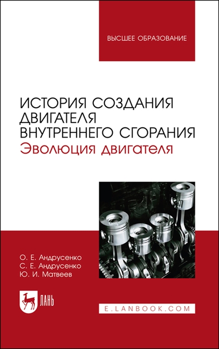 История создания двигателя внутреннего сгорания Эволюция двигателя Учебное пособие
История создания двигателя внутреннего сгорания Эволюция двигателя Учебное пособие
