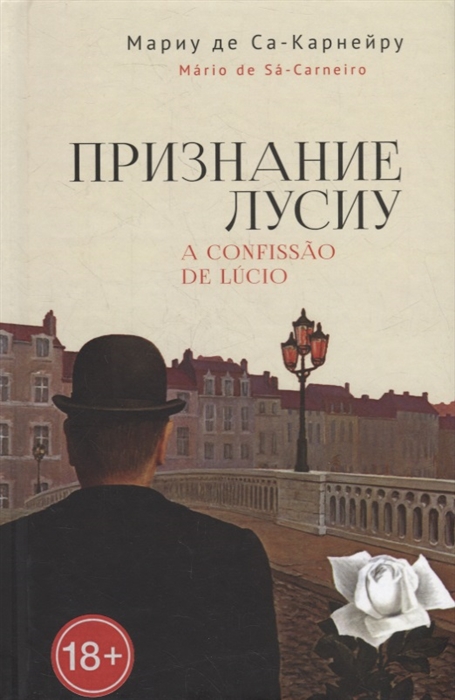 Признание Лусиу 
Признание Лусиу