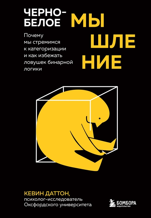Черно-белое мышление Почему мы стремимся к категоризации и как избежать ловушек бинарной логики
Черно-белое мышление Почему мы стремимся к категоризации и как избежать ловушек бинарной логики