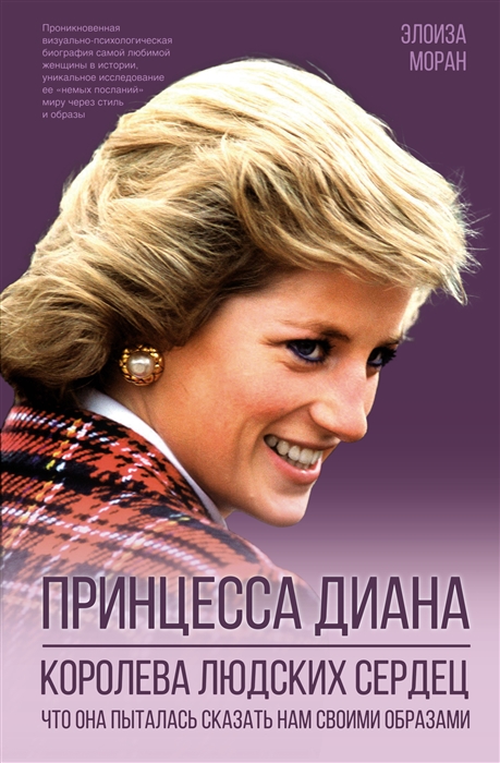 Принцесса Диана Королева людских сердец Что она пыталась сказать нам своими образами
Принцесса Диана Королева людских сердец Что она пыталась сказать нам своими образами