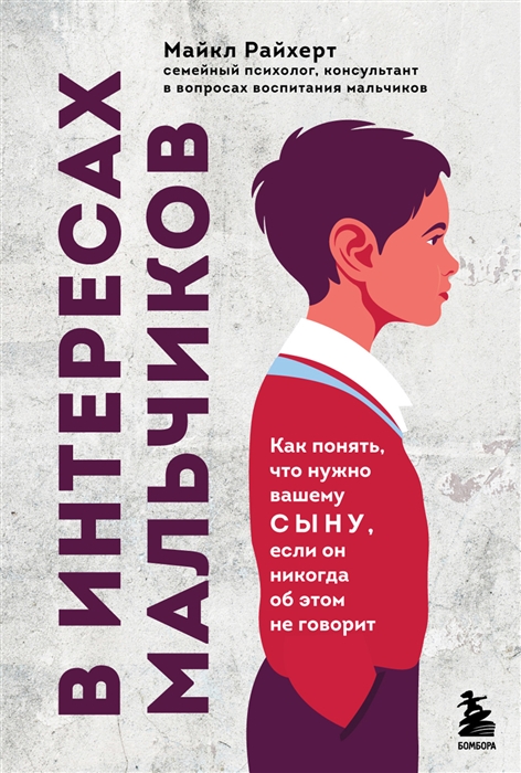 В интересах мальчиков Как понять что нужно вашему сыну если он никогда об этом не говорит
В интересах мальчиков Как понять что нужно вашему сыну если он никогда об этом не говорит