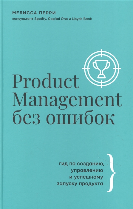Product Management без ошибок гид по созданию управлению и успешному запуску продукта
Product Management без ошибок гид по созданию управлению и успешному запуску продукта