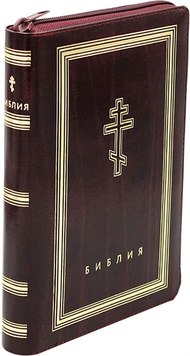 Библия Книги Священного Писания Ветхого и Нового Завета рециклированная кожа бордовая молния золотой обрез
Библия Книги Священного Писания Ветхого и Нового Завета рециклированная кожа бордовая молния золотой обрез