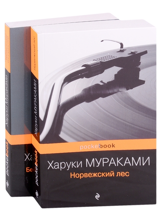 Норвежский лес Бесцветный Цкуру Тадзаки и годы его странствий комплект из 2 книг
Норвежский лес Бесцветный Цкуру Тадзаки и годы его странствий комплект из 2 книг