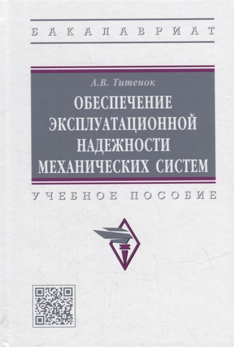 Обеспечение эксплуатационной надежности механических систем учебное пособие
Обеспечение эксплуатационной надежности механических систем учебное пособие