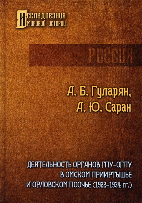 Деятельность органов ГПУ-ОГПУ в Омском Прииртышье и Орловском Поочье 1922-1934 гг
Деятельность органов ГПУ-ОГПУ в Омском Прииртышье и Орловском Поочье 1922-1934 гг