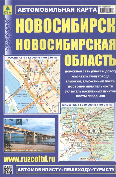 Автомобильная карта Новосибирск Новосибирская область Масштаб 1 32 000 1 750 000
Автомобильная карта Новосибирск Новосибирская область Масштаб 1 32 000 1 750 000