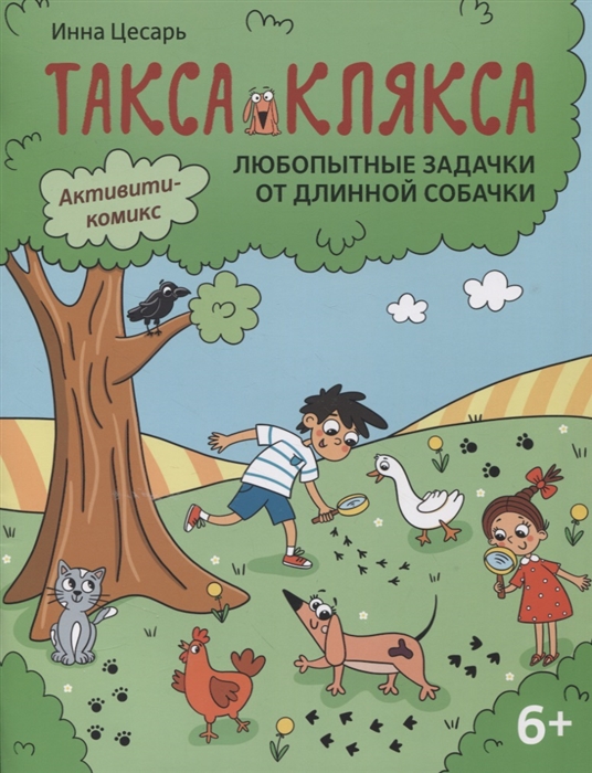 Любопытные задачки от длинной собачки 6