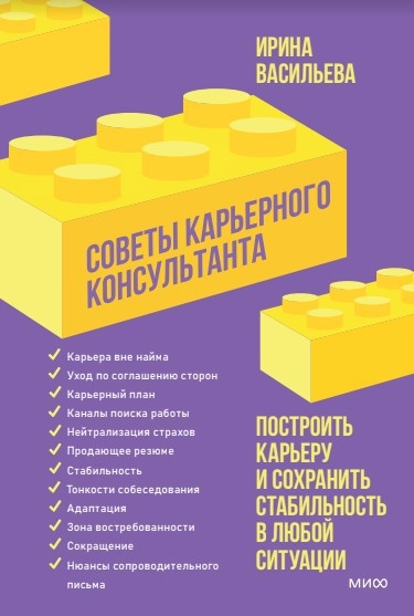 Советы карьерного консультанта Построить карьеру и сохранить стабильность в любой ситуации
Советы карьерного консультанта Построить карьеру и сохранить стабильность в любой ситуации
