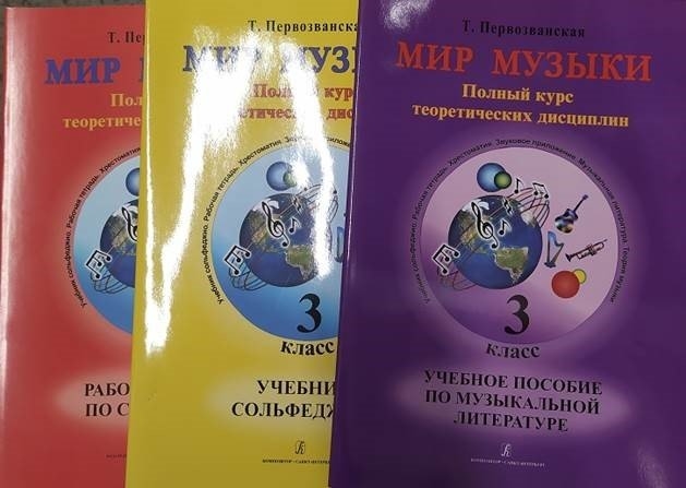 Мир музыки Полный курс теоретических дисциплин 3 класс Комплект из 3 книг 2 CD