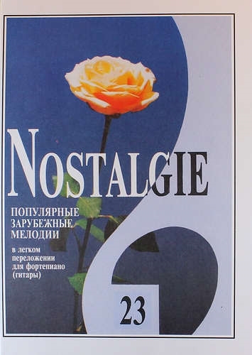 Nostalgie Популярные зарубежные мелодии в легком переложении для фортепиано