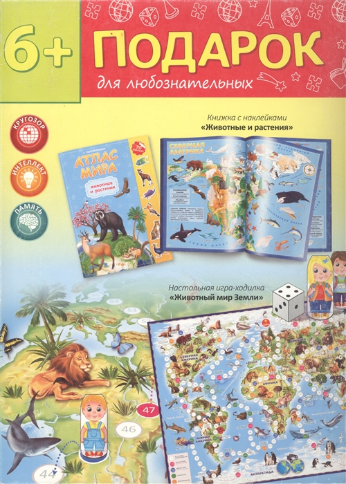 Атлас и игра-ходилка Животные и растения